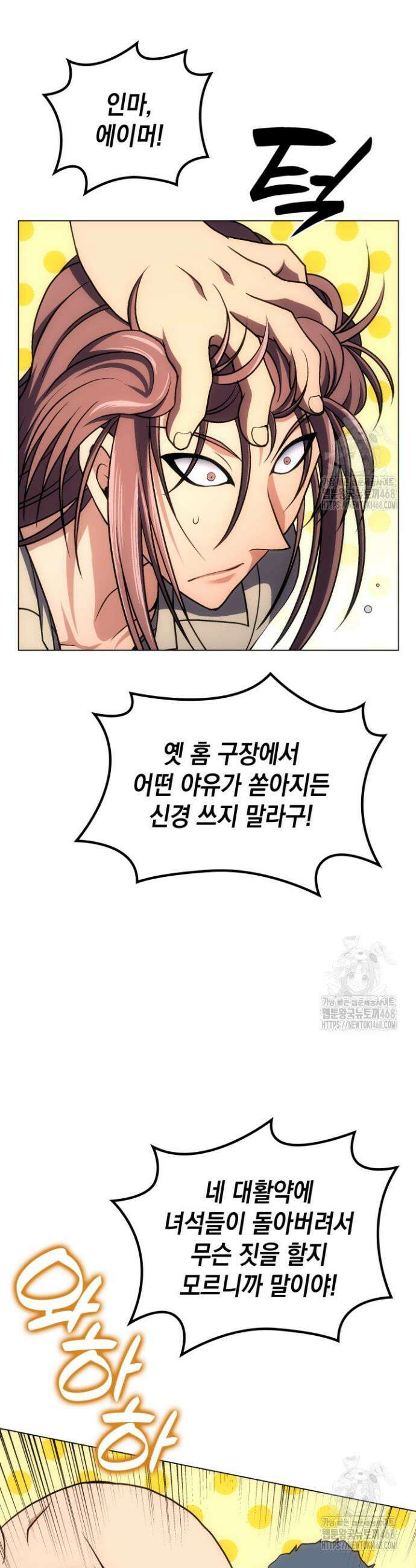 홈 플레이트의 빌런 154화 7