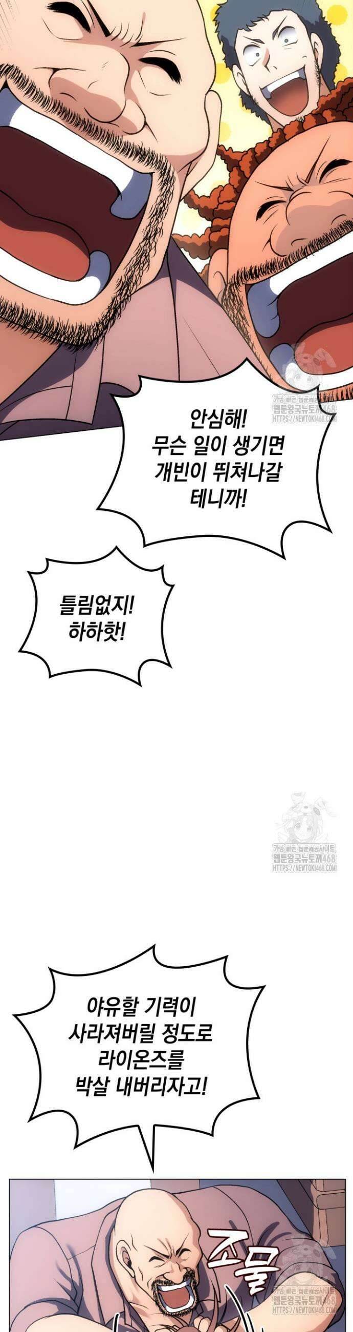 홈 플레이트의 빌런 154화 8