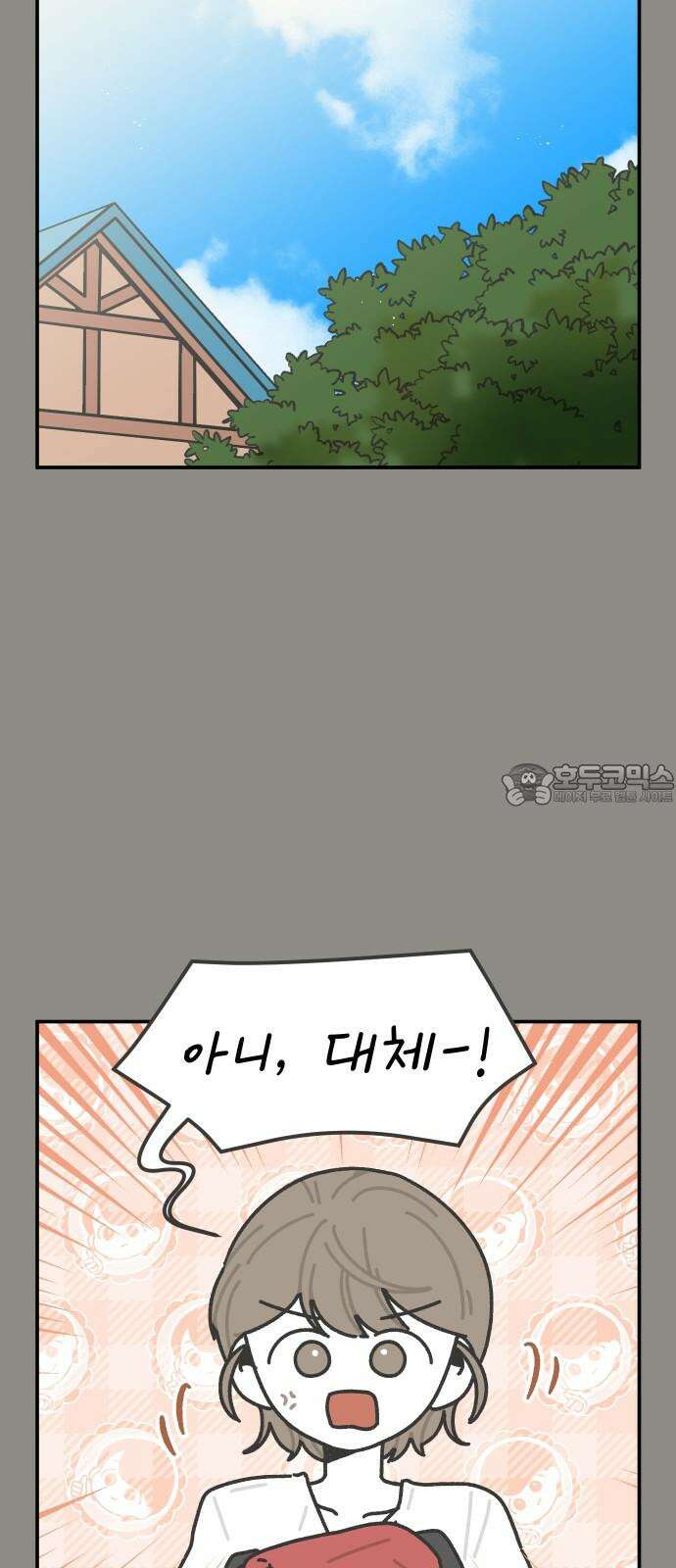 그냥 선생님 233화 3