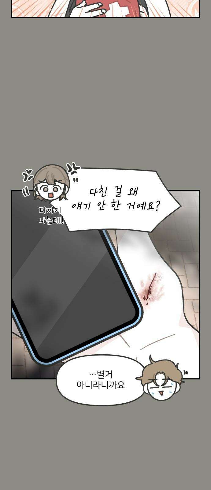 그냥 선생님 233화 4