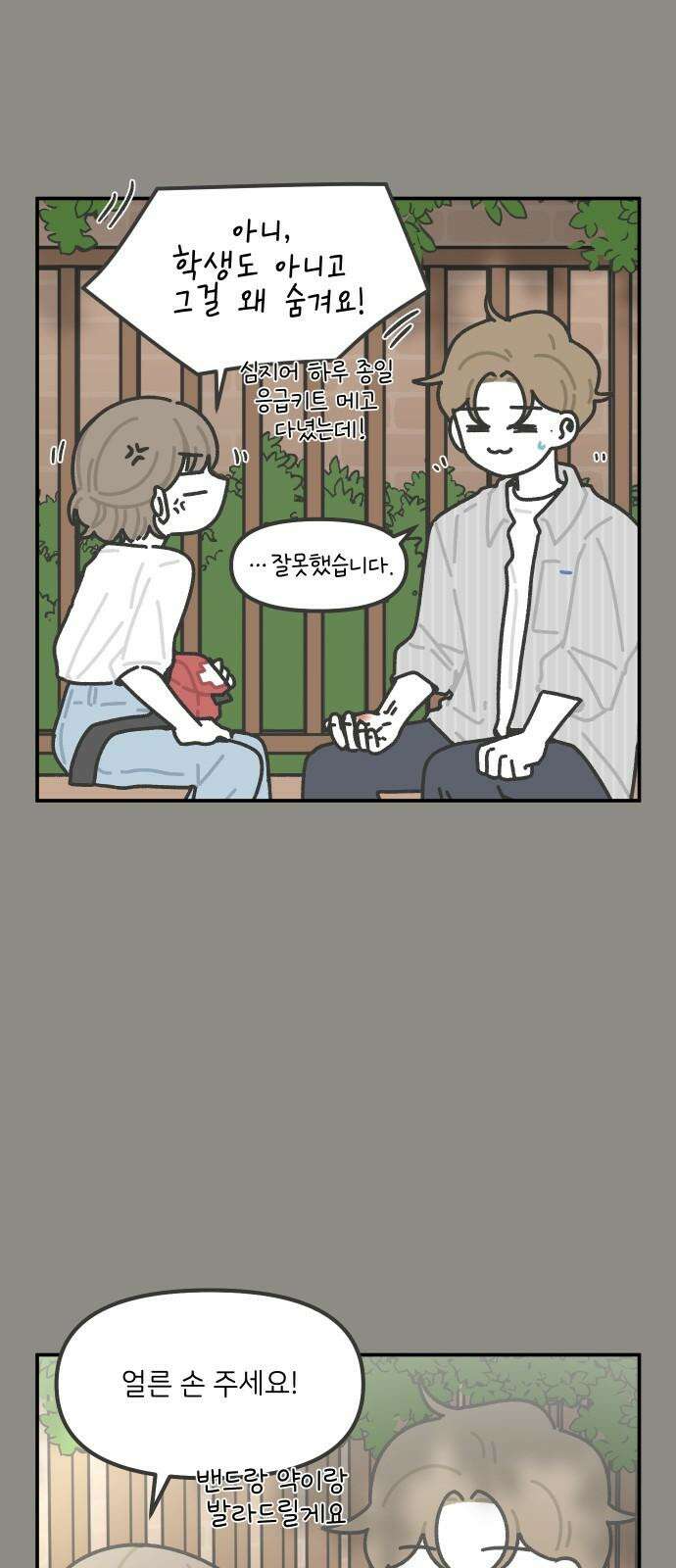 그냥 선생님 233화 5