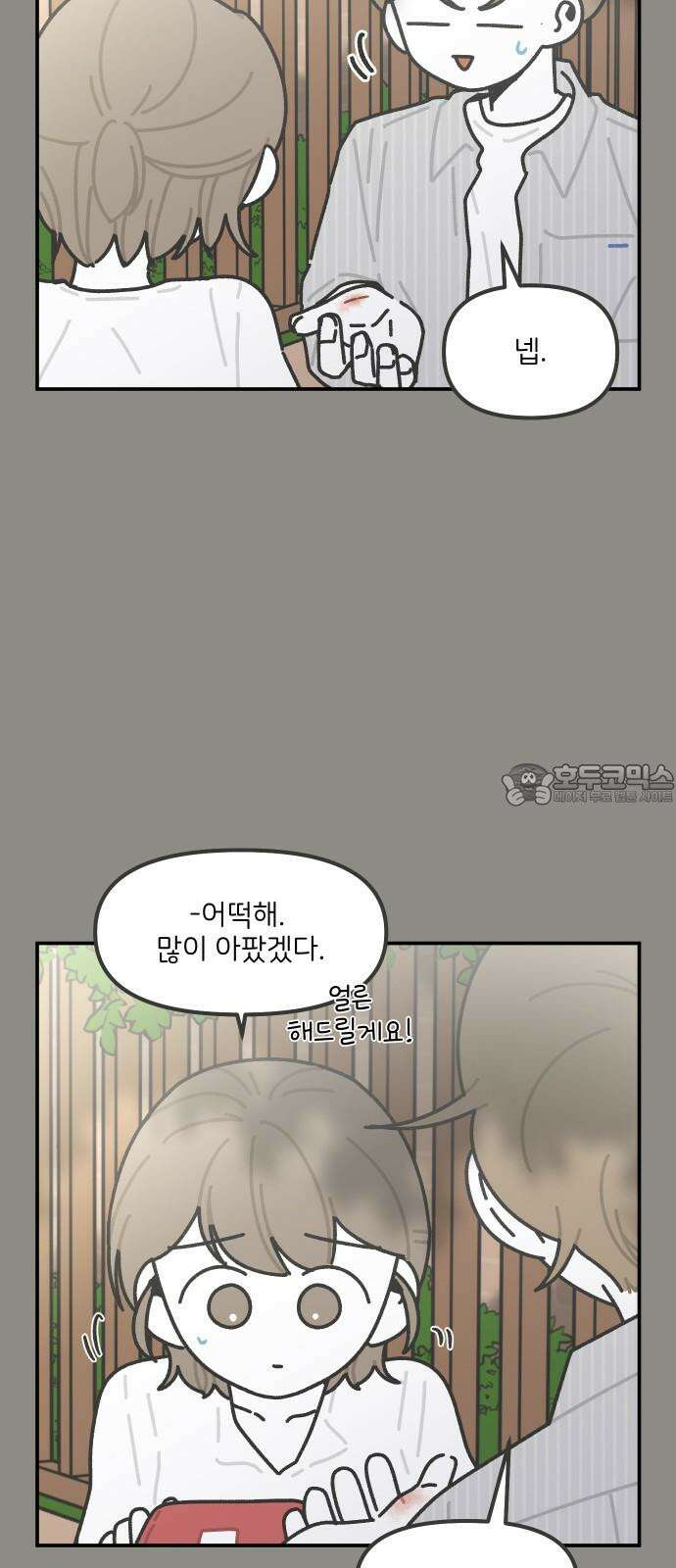 그냥 선생님 233화 6