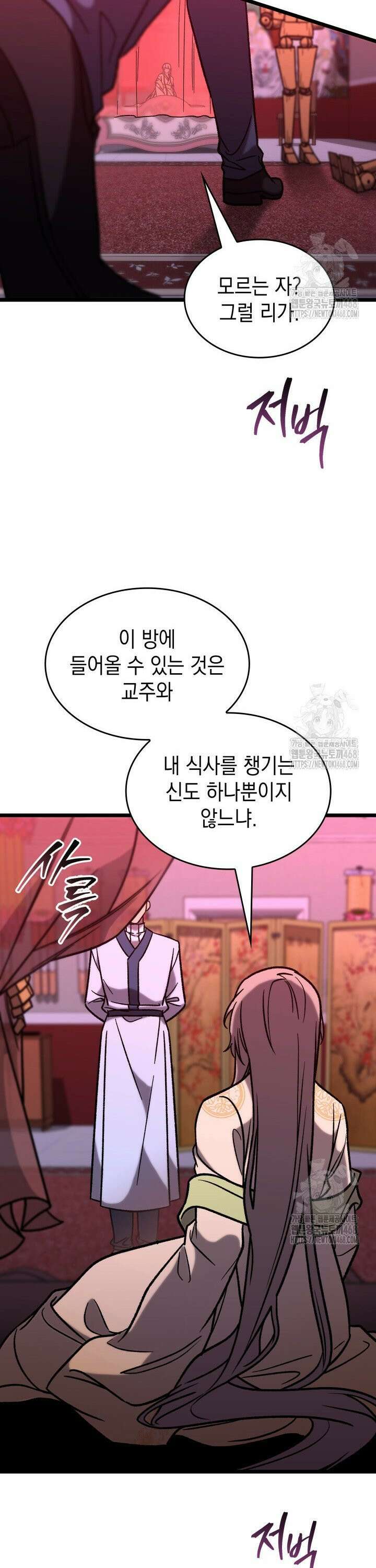 F급 사주 헌터 78화 2