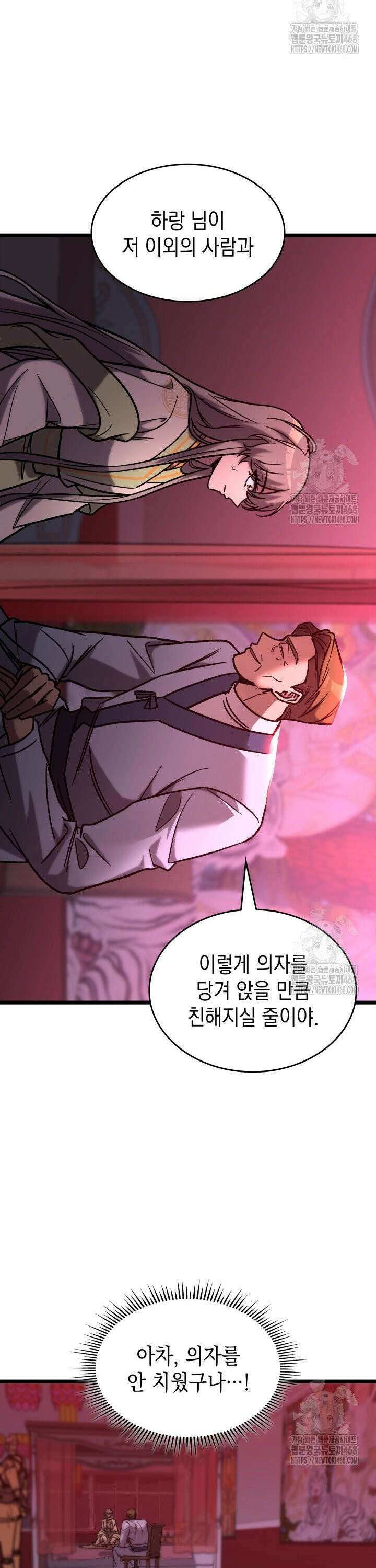 F급 사주 헌터 78화 4