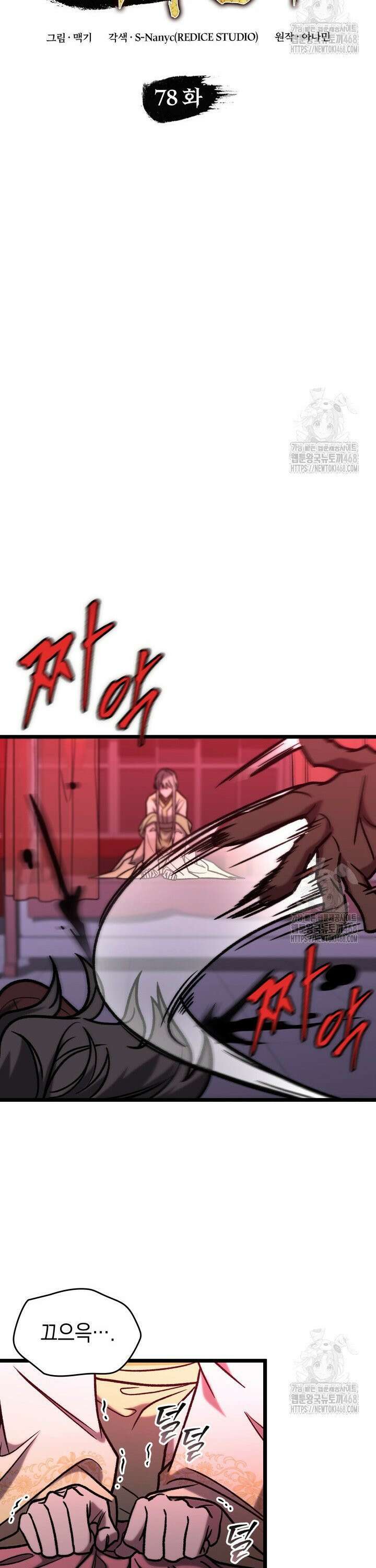 F급 사주 헌터 78화 7