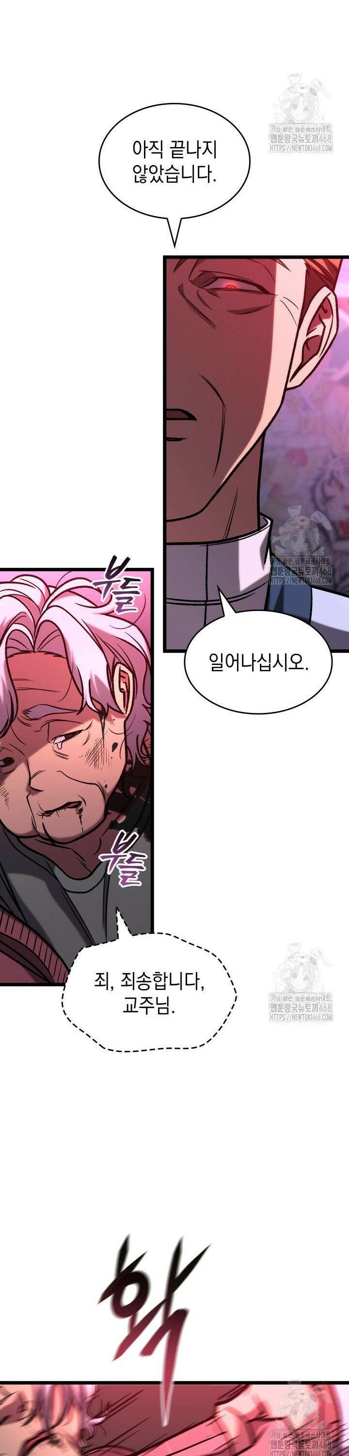 F급 사주 헌터 78화 9