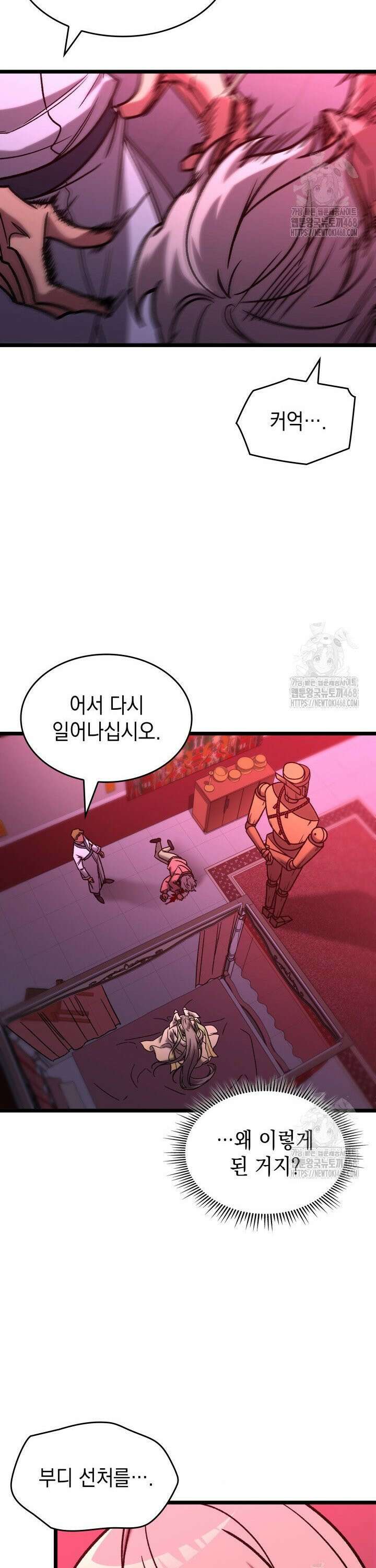 F급 사주 헌터 78화 11
