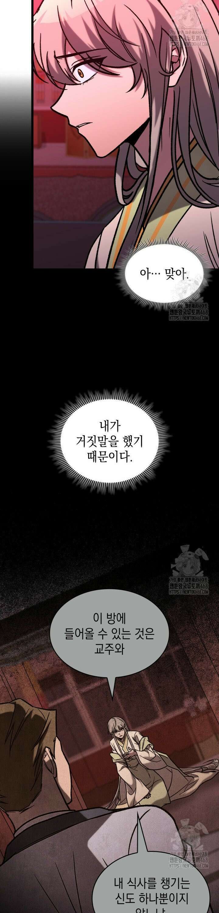 F급 사주 헌터 78화 12