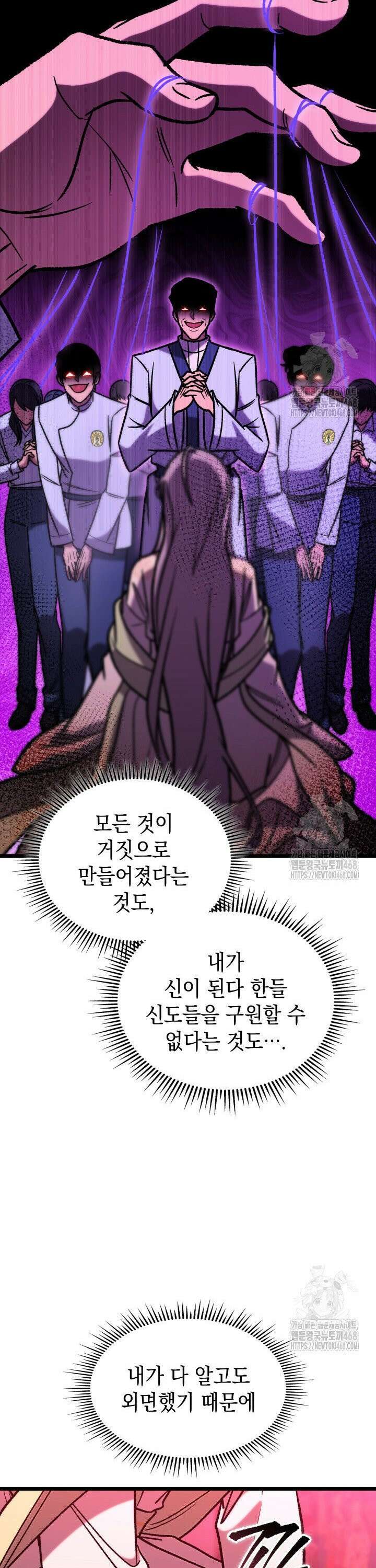 F급 사주 헌터 78화 16