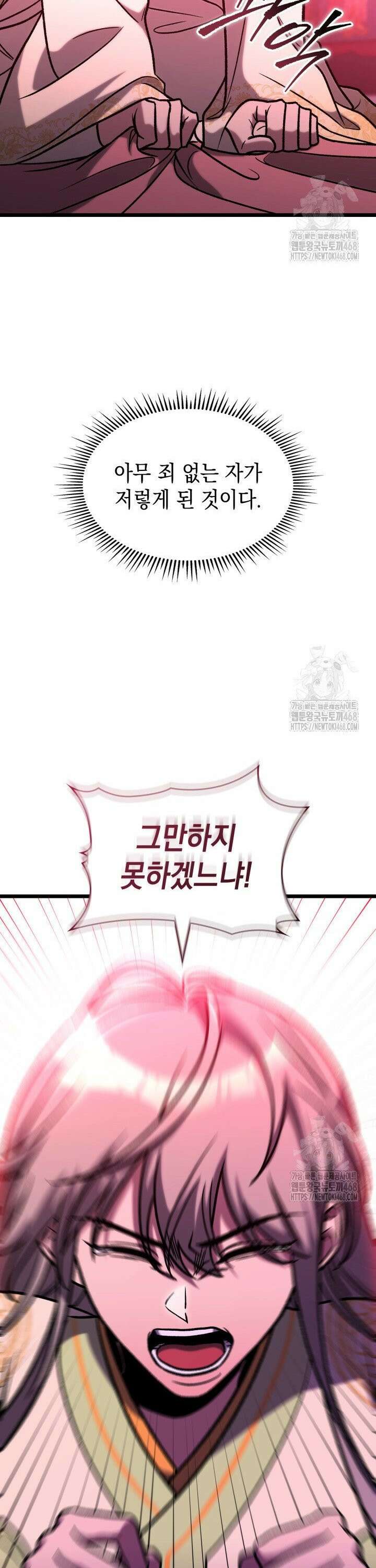 F급 사주 헌터 78화 17