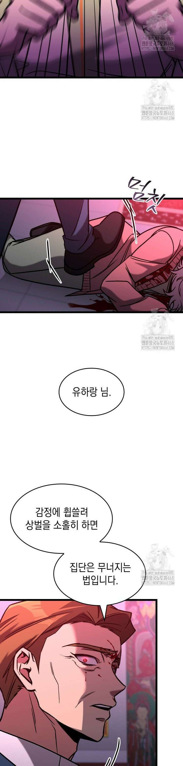 F급 사주 헌터 78화 18