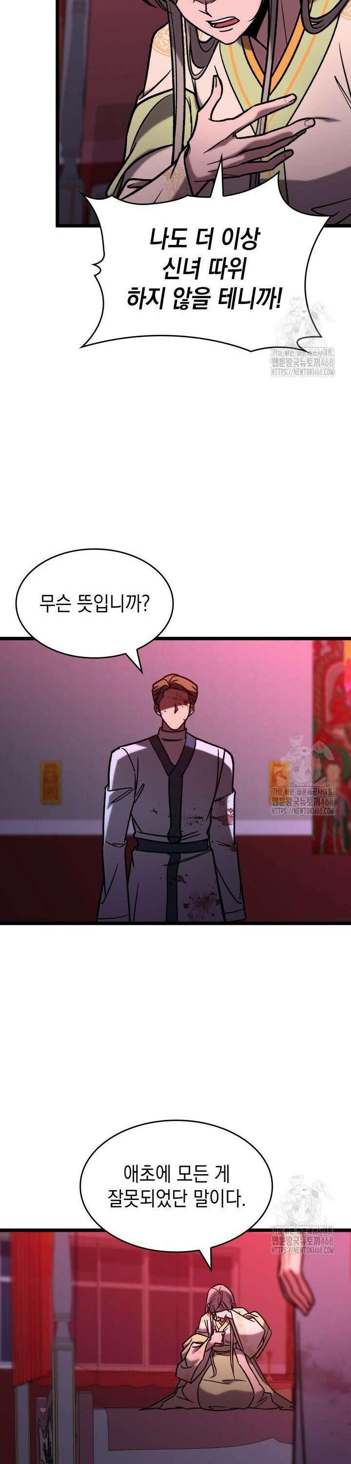 F급 사주 헌터 78화 20