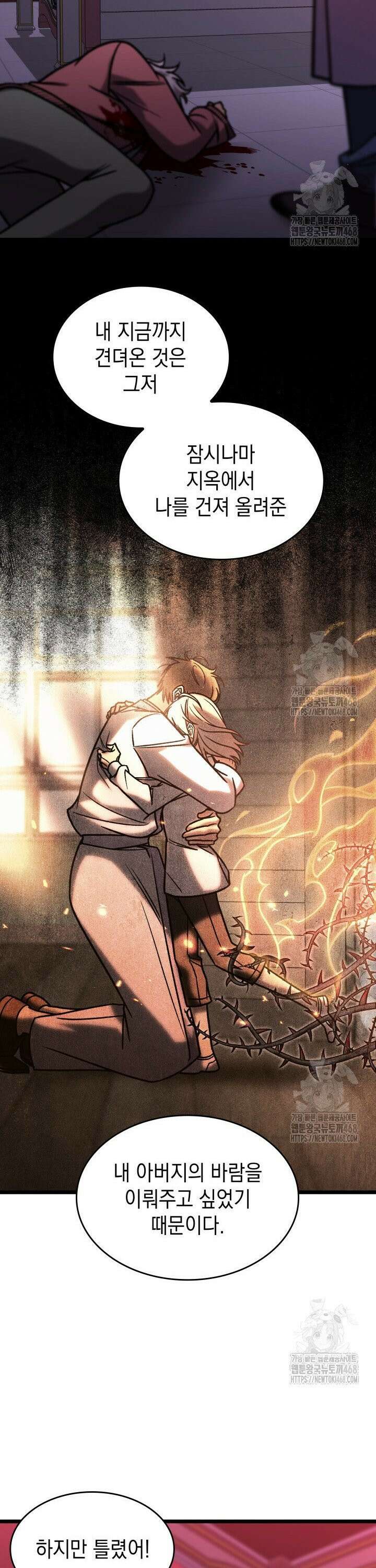 F급 사주 헌터 78화 21