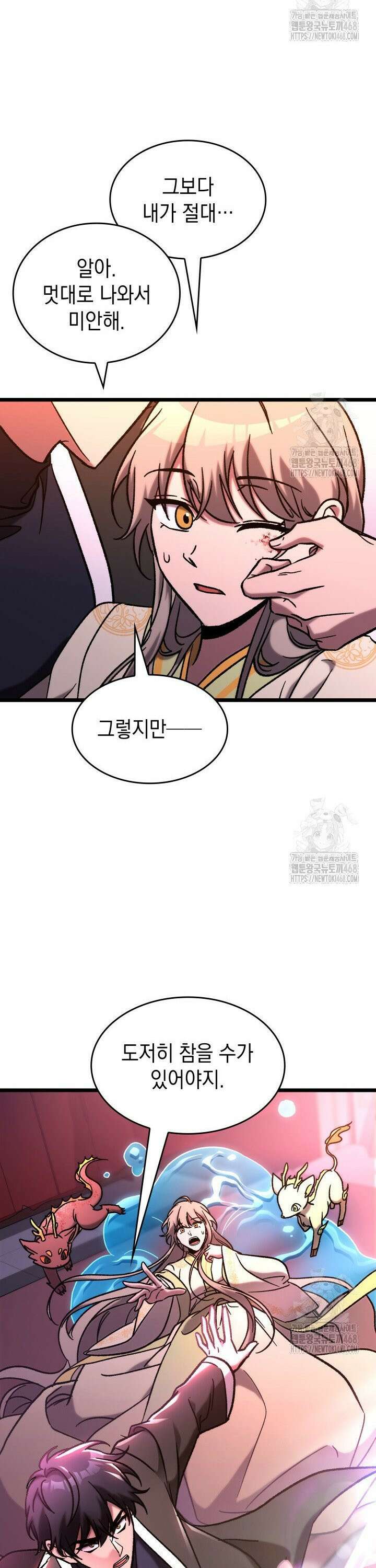 F급 사주 헌터 78화 35
