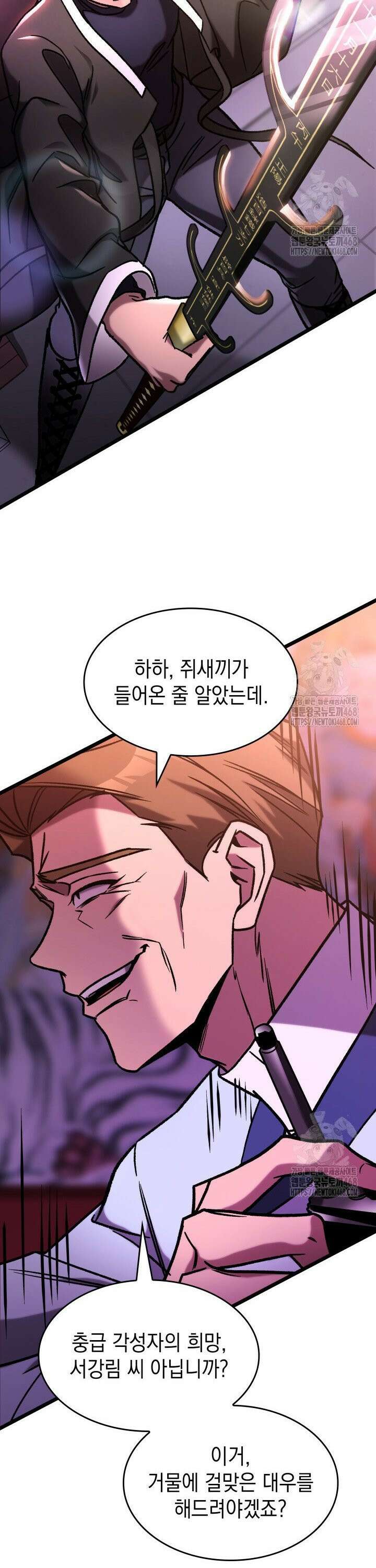 F급 사주 헌터 78화 36