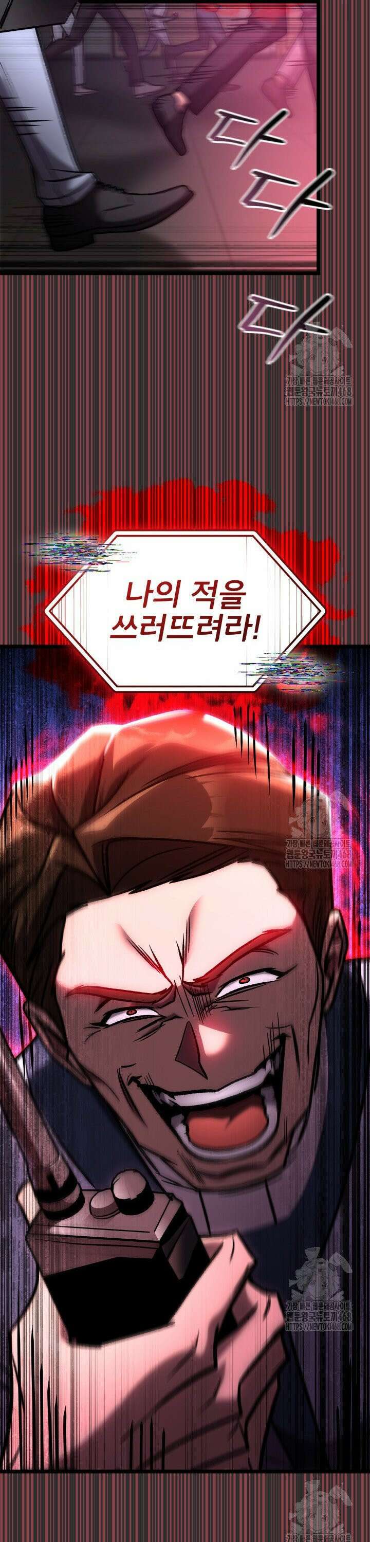 F급 사주 헌터 78화 38
