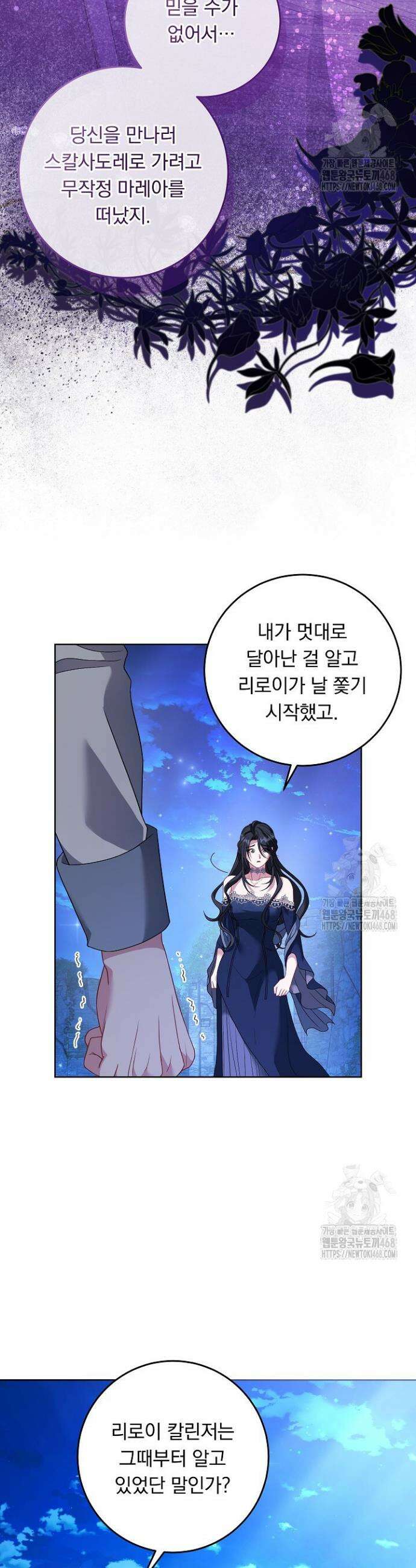 그대 사자의 이름으로 시즌2 29화 6