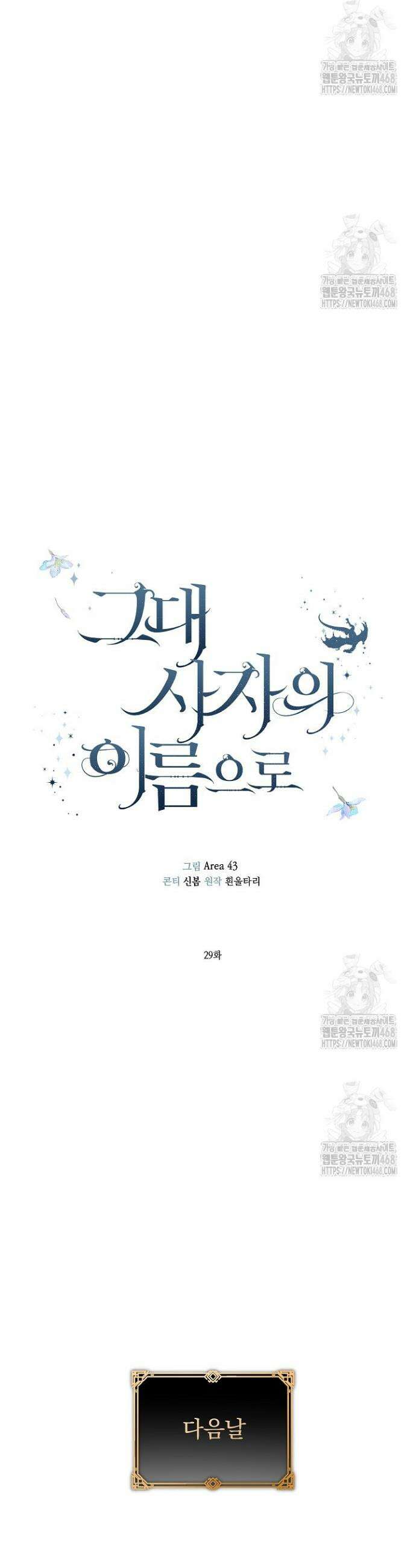 그대 사자의 이름으로 시즌2 29화 24