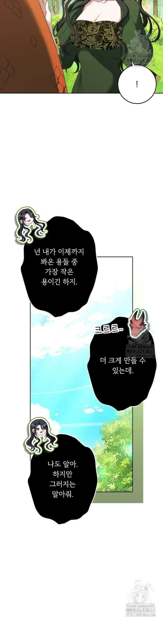 그대 사자의 이름으로 시즌2 29화 27