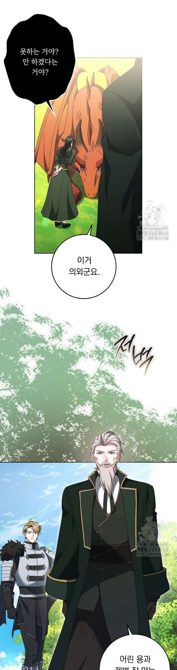 그대 사자의 이름으로 시즌2 29화 30