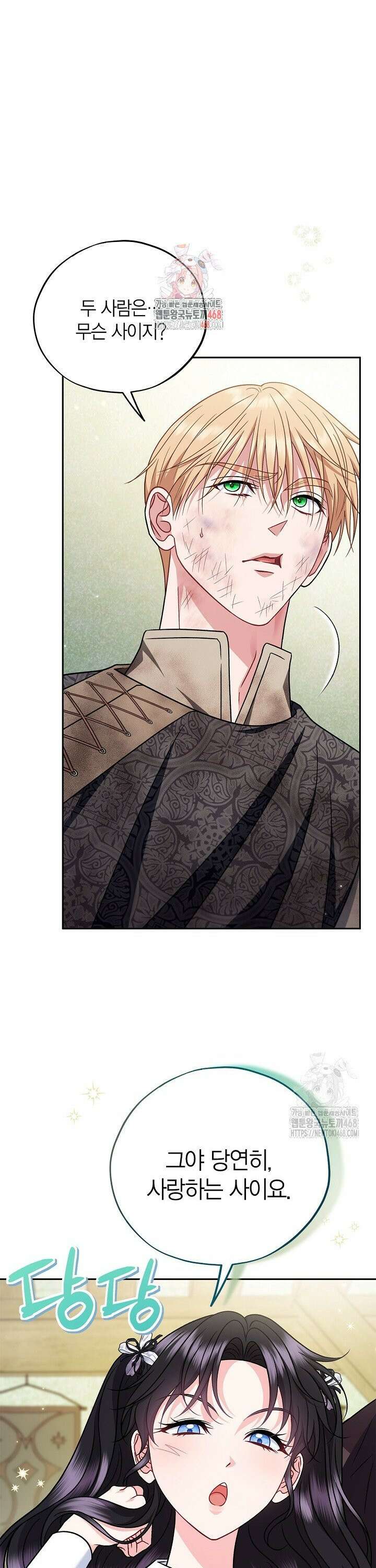 흑막의 독 감별사가 되겠습니다 79화 1
