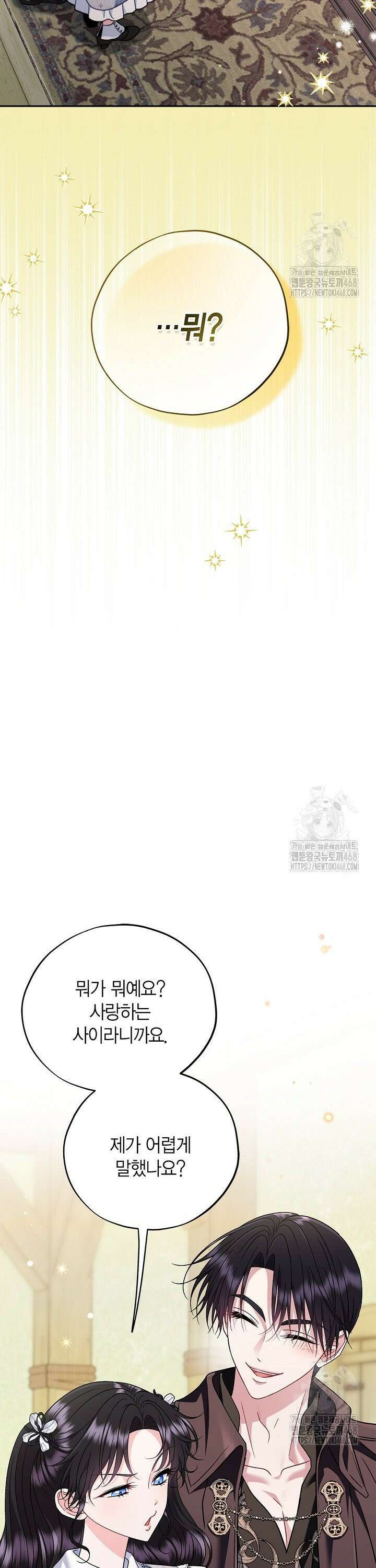 흑막의 독 감별사가 되겠습니다 79화 3