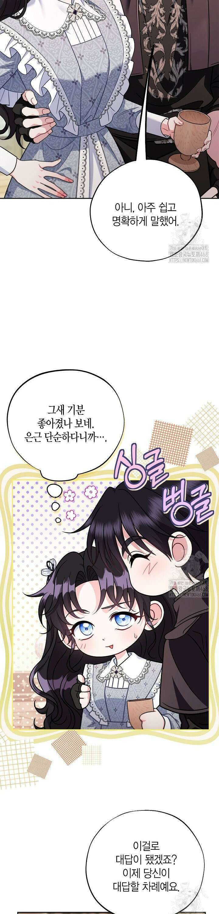 흑막의 독 감별사가 되겠습니다 79화 4