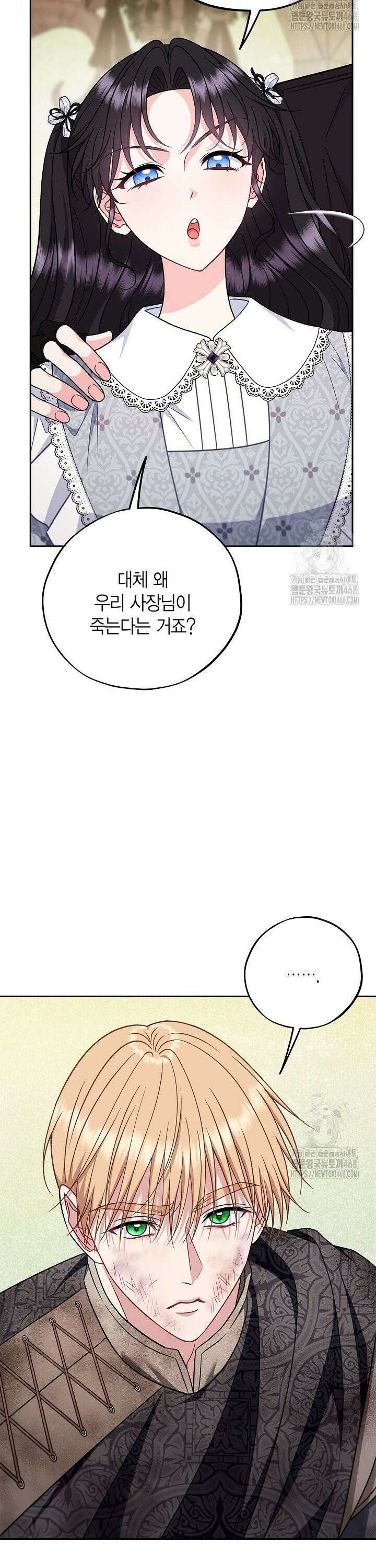 흑막의 독 감별사가 되겠습니다 79화 5