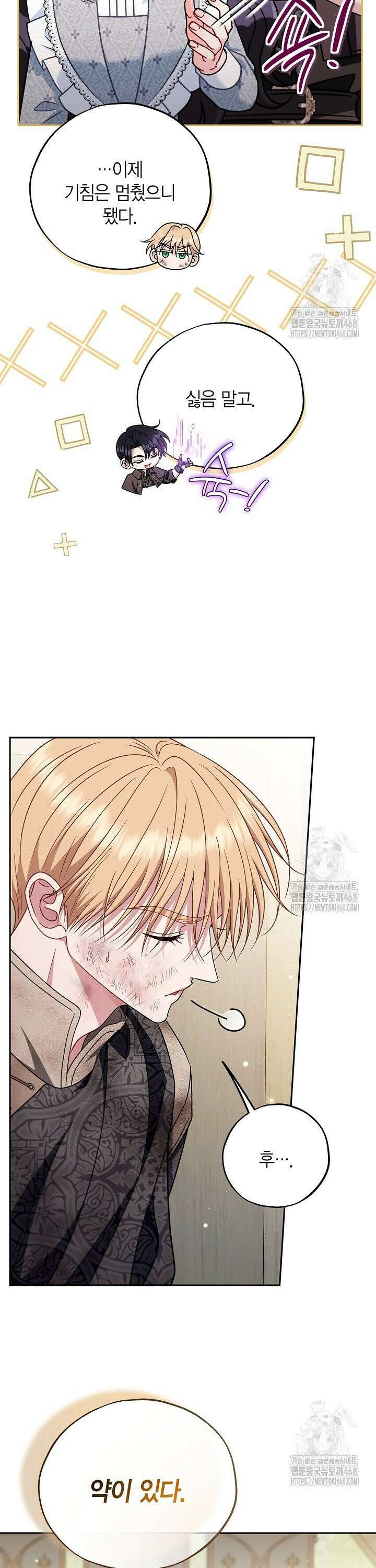 흑막의 독 감별사가 되겠습니다 79화 7
