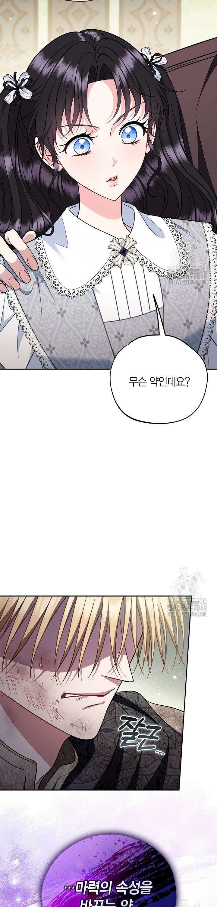 흑막의 독 감별사가 되겠습니다 79화 8