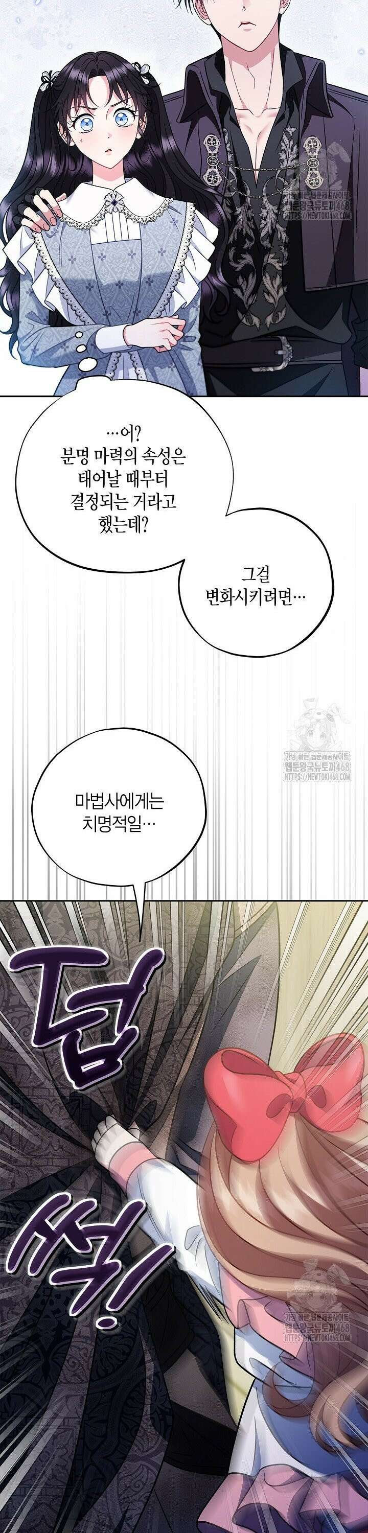 흑막의 독 감별사가 되겠습니다 79화 10