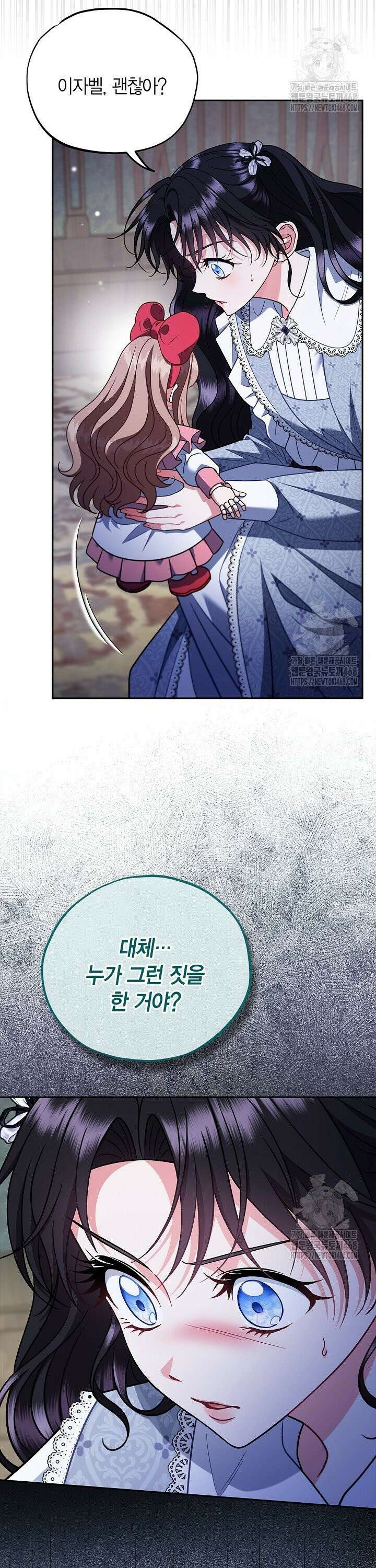 흑막의 독 감별사가 되겠습니다 79화 13