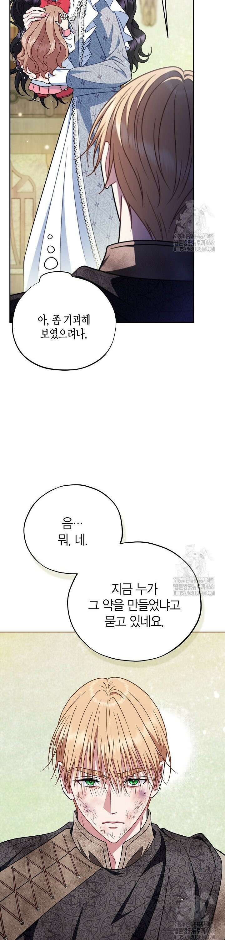 흑막의 독 감별사가 되겠습니다 79화 15