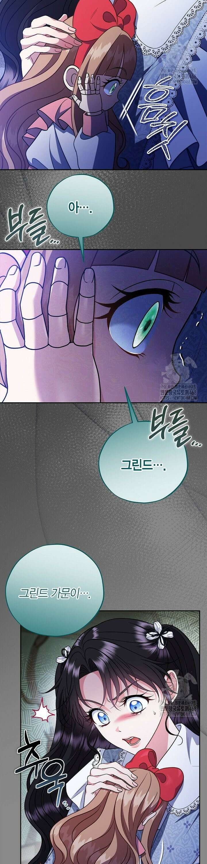 흑막의 독 감별사가 되겠습니다 79화 17