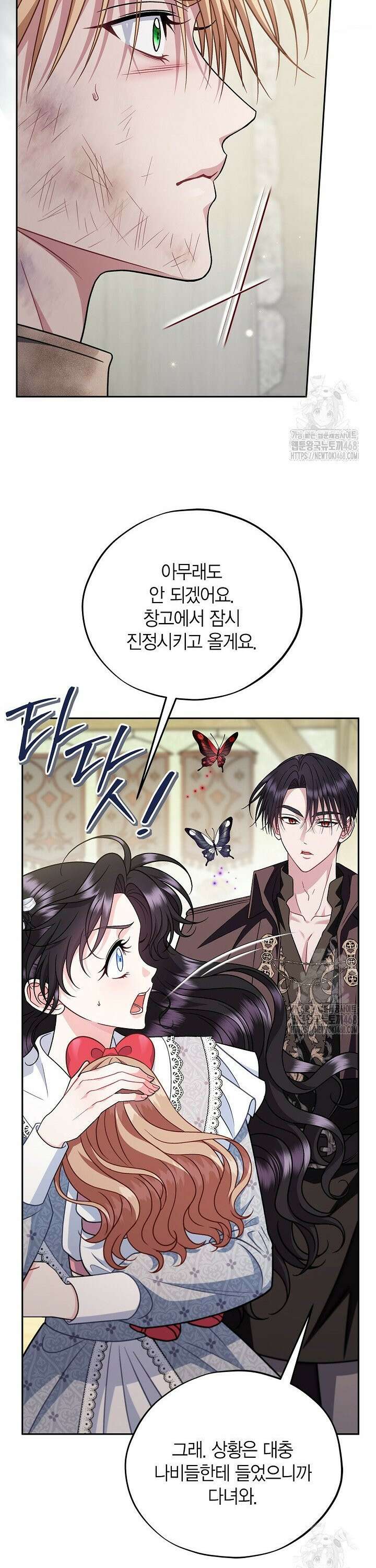 흑막의 독 감별사가 되겠습니다 79화 19