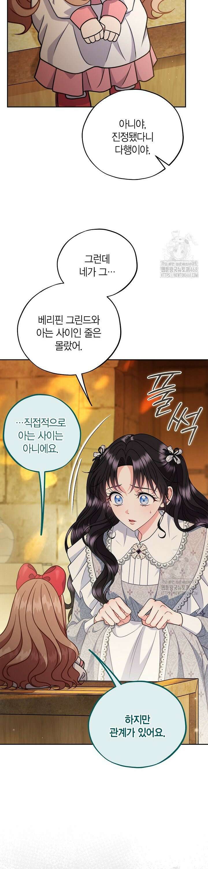 흑막의 독 감별사가 되겠습니다 79화 23