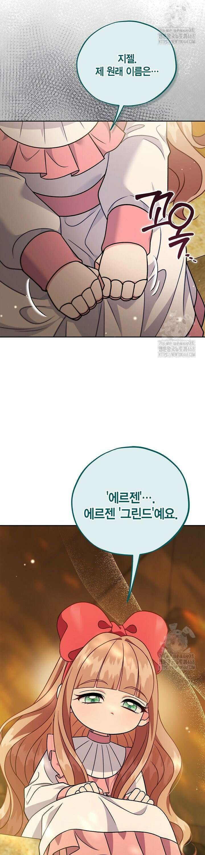 흑막의 독 감별사가 되겠습니다 79화 24