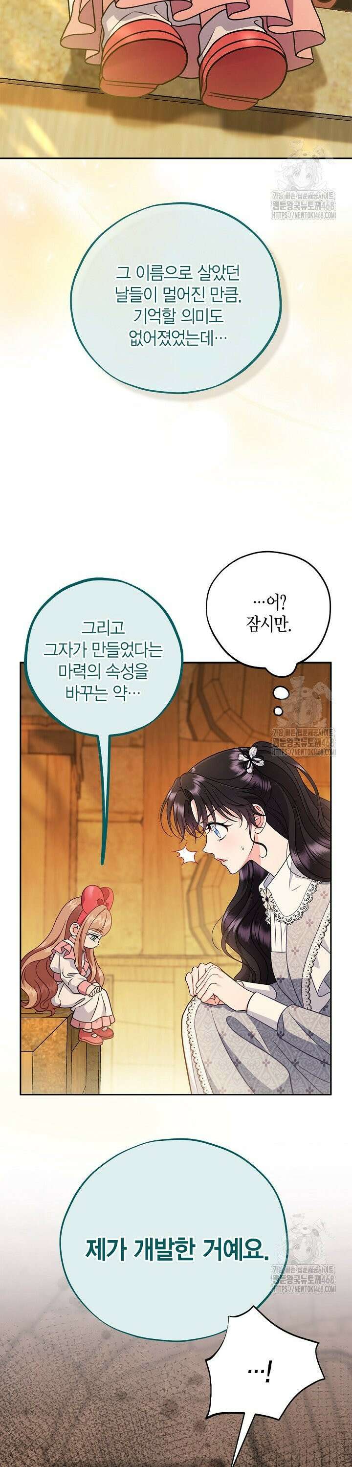 흑막의 독 감별사가 되겠습니다 79화 25
