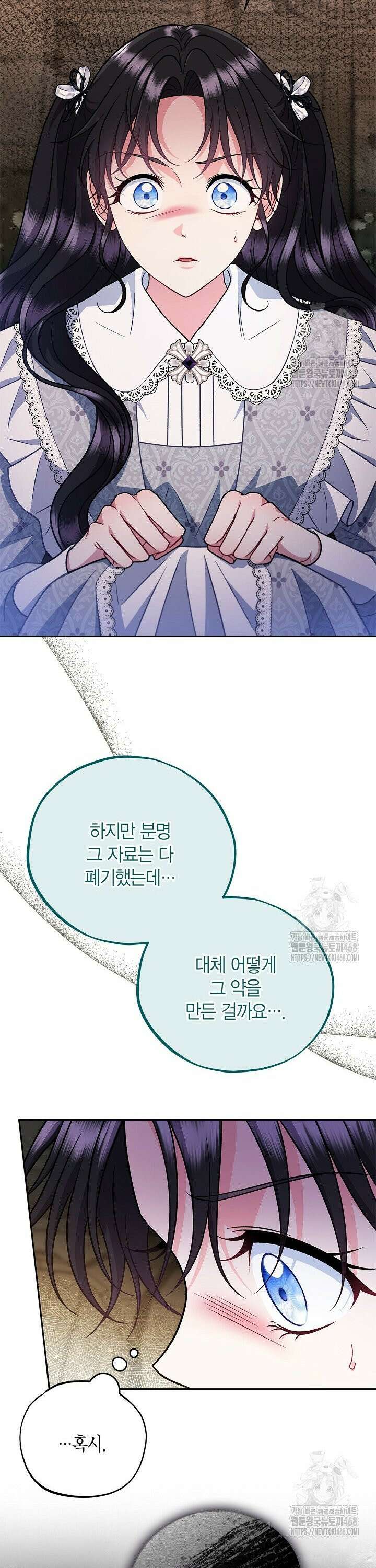 흑막의 독 감별사가 되겠습니다 79화 26