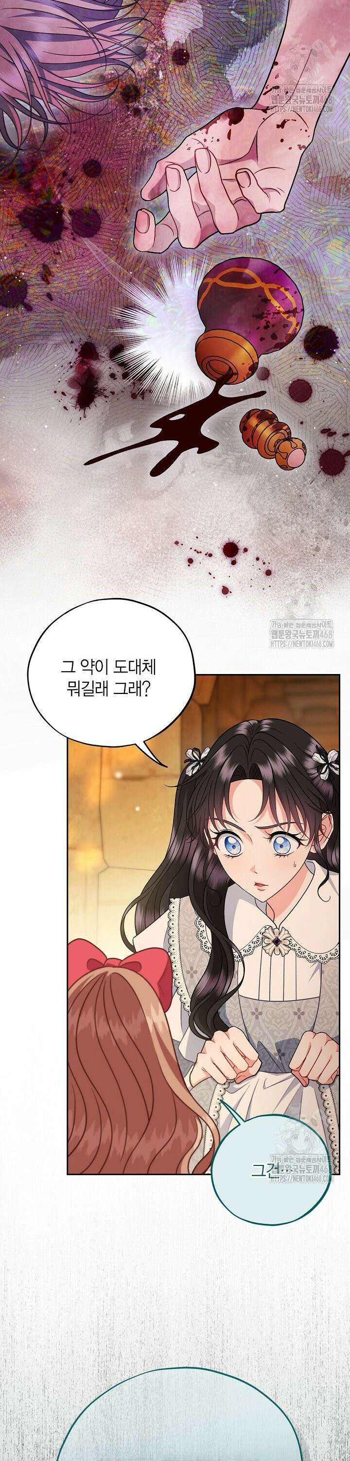 흑막의 독 감별사가 되겠습니다 79화 28
