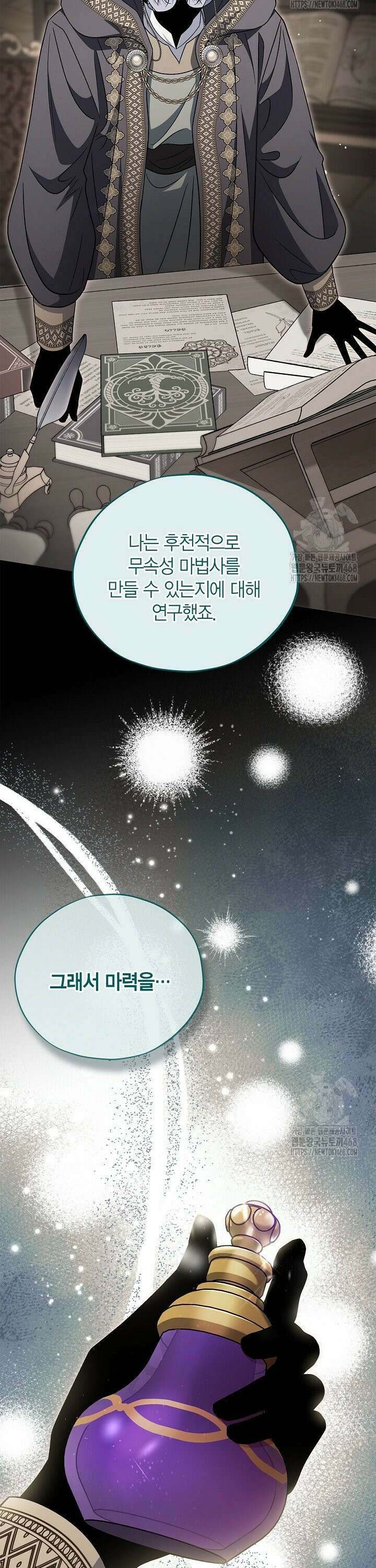 흑막의 독 감별사가 되겠습니다 79화 31