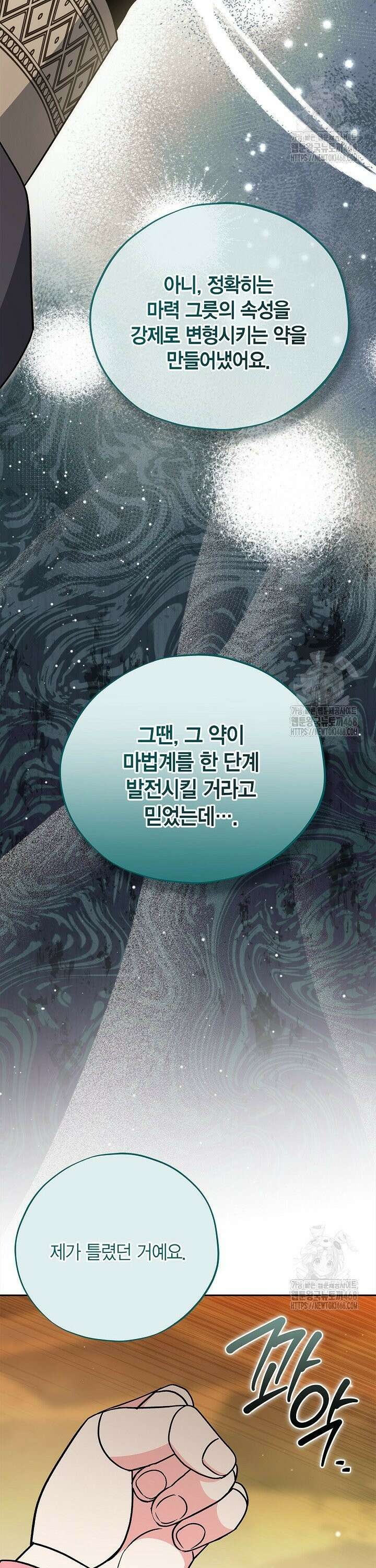 흑막의 독 감별사가 되겠습니다 79화 32