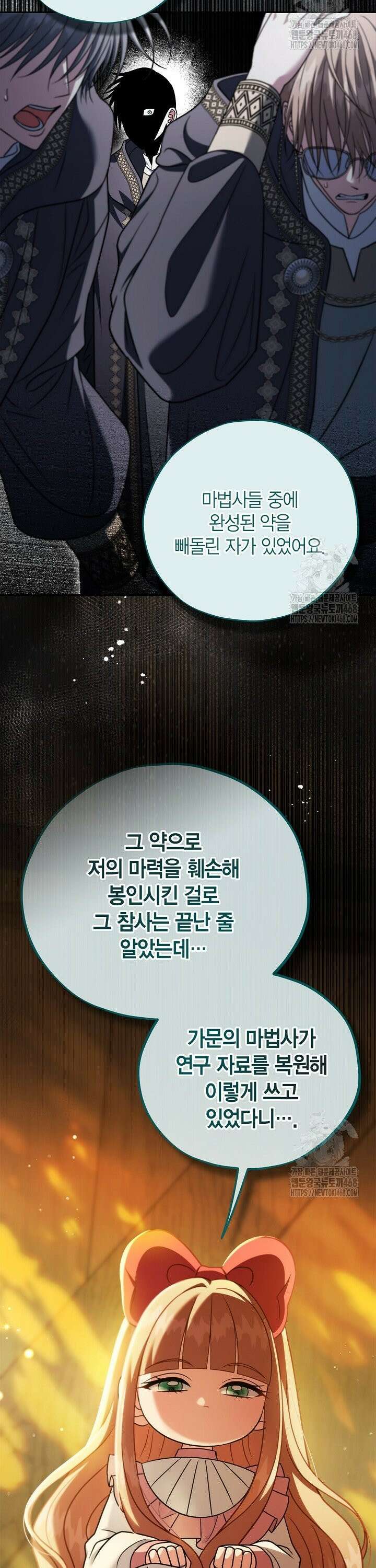 흑막의 독 감별사가 되겠습니다 79화 35