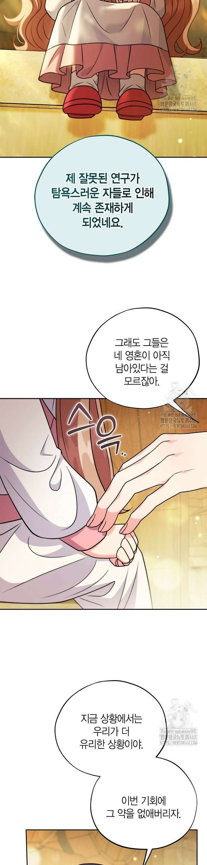 흑막의 독 감별사가 되겠습니다 79화 36