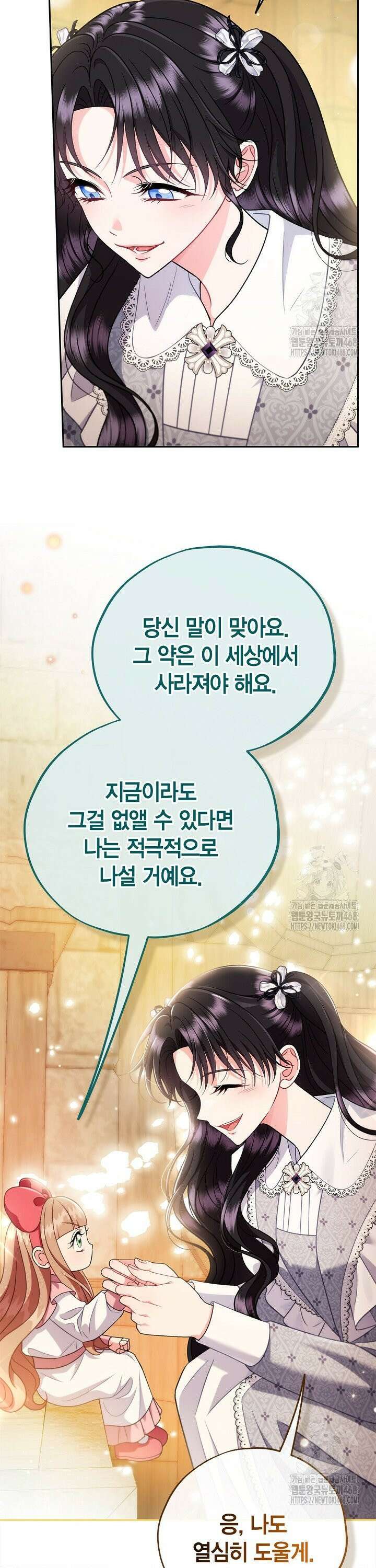 흑막의 독 감별사가 되겠습니다 79화 37