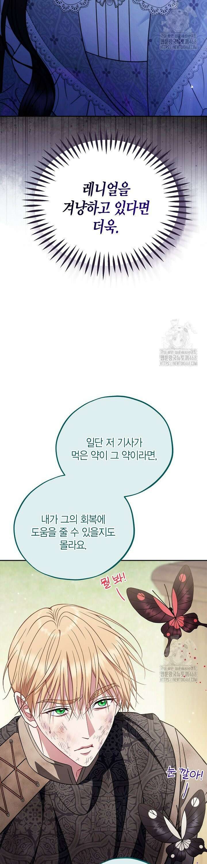 흑막의 독 감별사가 되겠습니다 79화 39