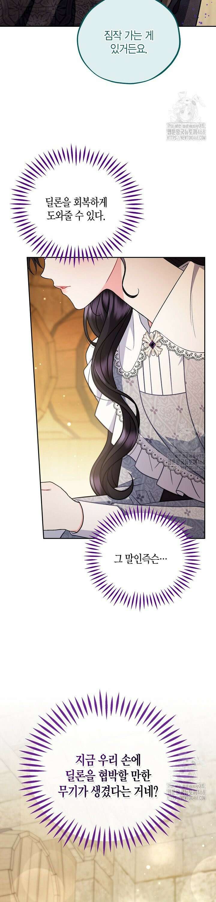 흑막의 독 감별사가 되겠습니다 79화 40