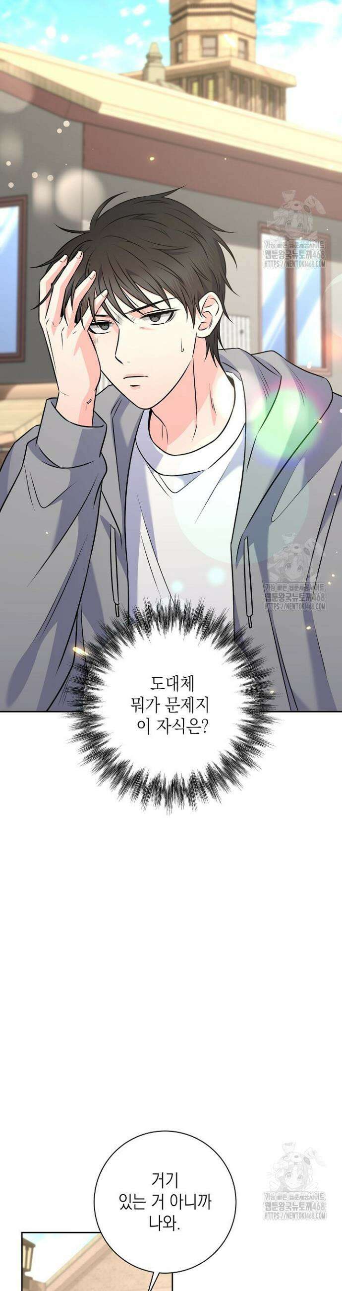 혐오 만세 54화 2