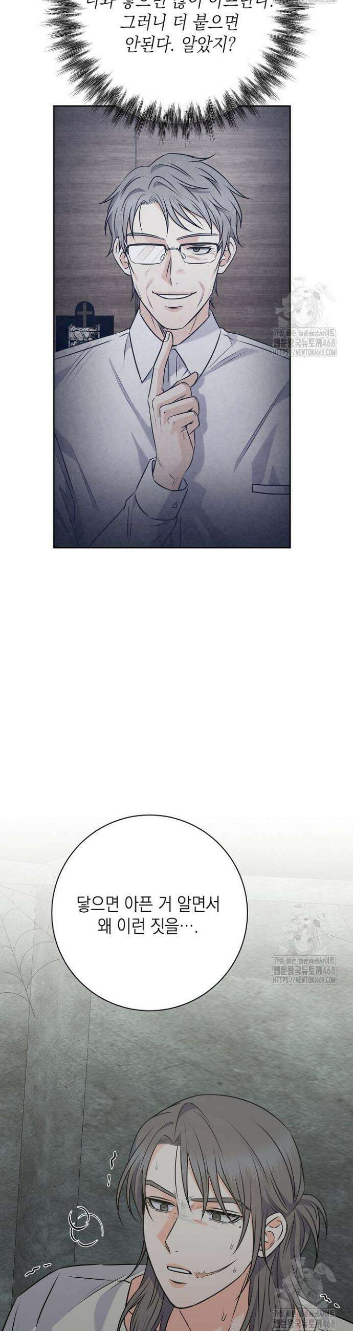 혐오 만세 54화 14