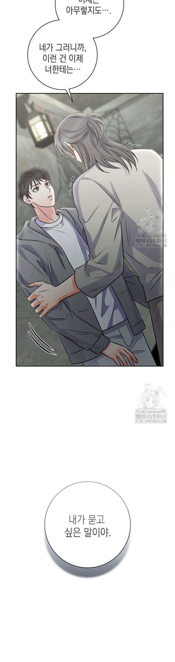 혐오 만세 54화 21